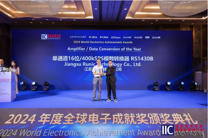 2024年度全球电子成就奖 2024年度全球电子成就奖